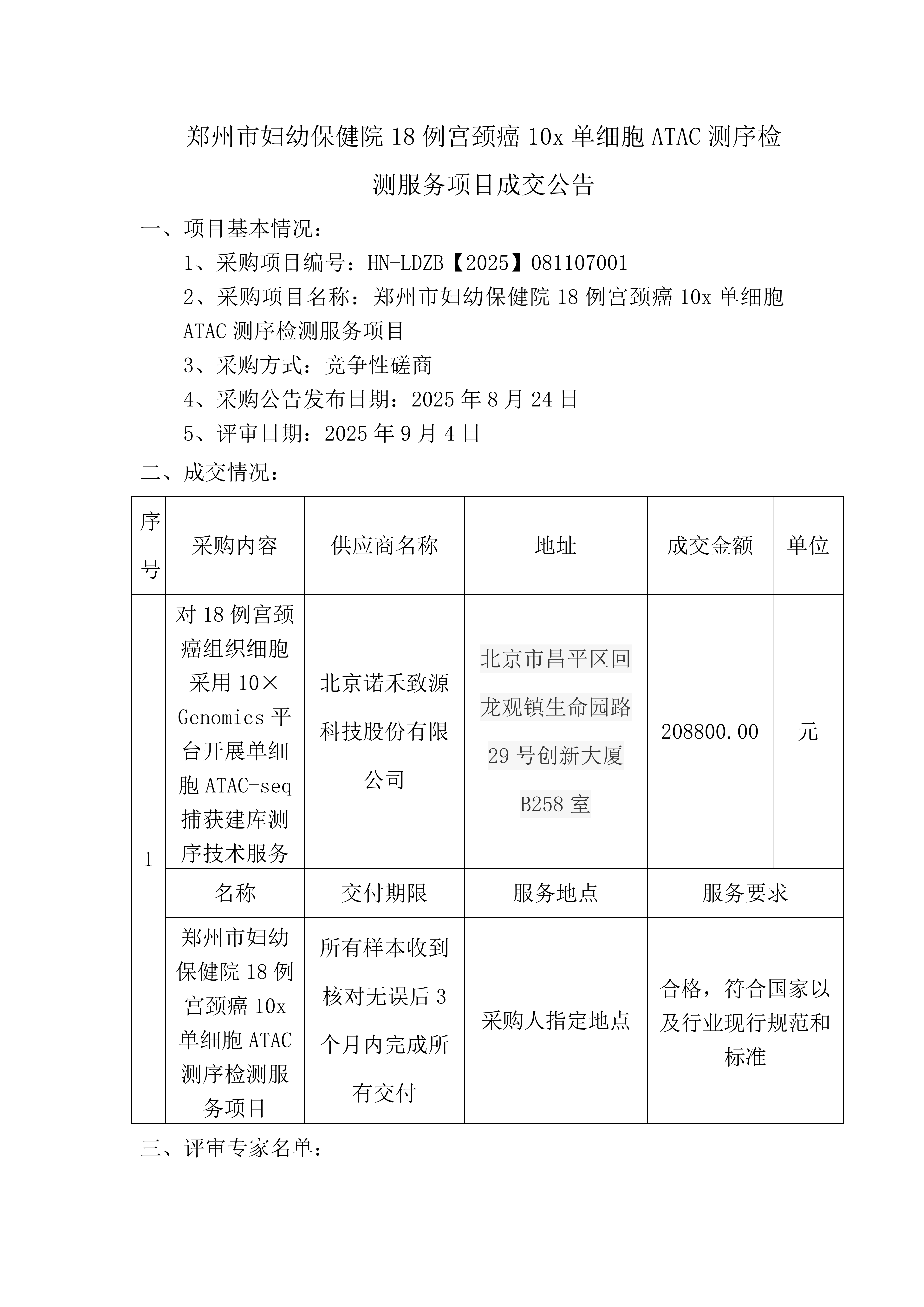 18例宮頸癌成交公告_01.png