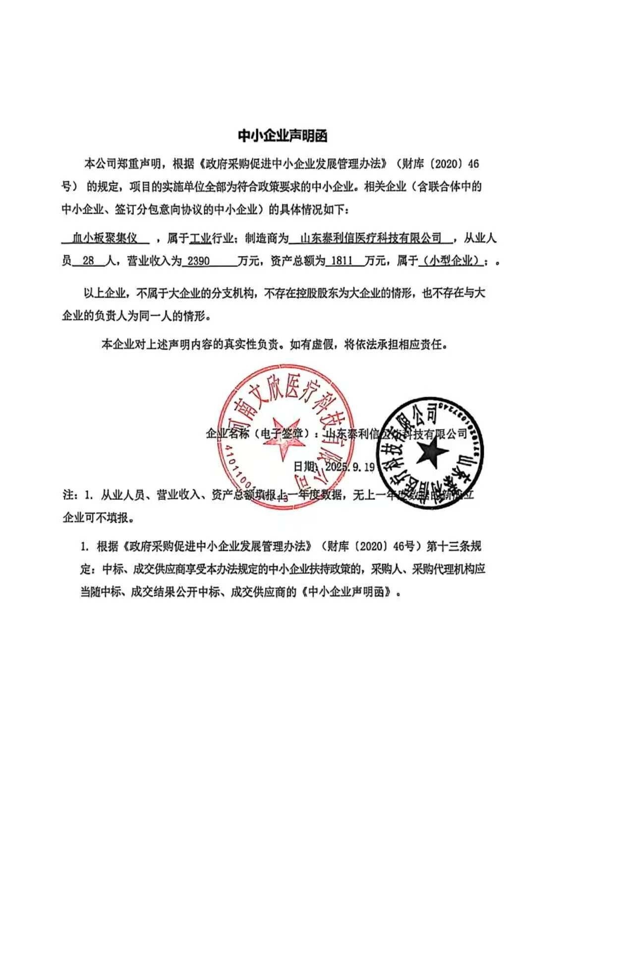 包四中小企業(yè)聲明??.jpg